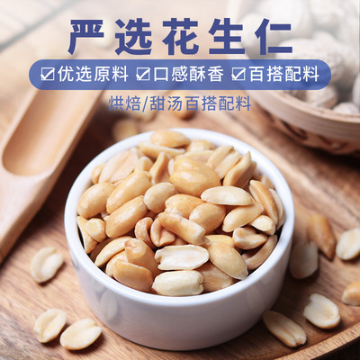 一味心干炒花生仁 烧仙草去皮花生仁四果汤 奶茶原料 500克|ms