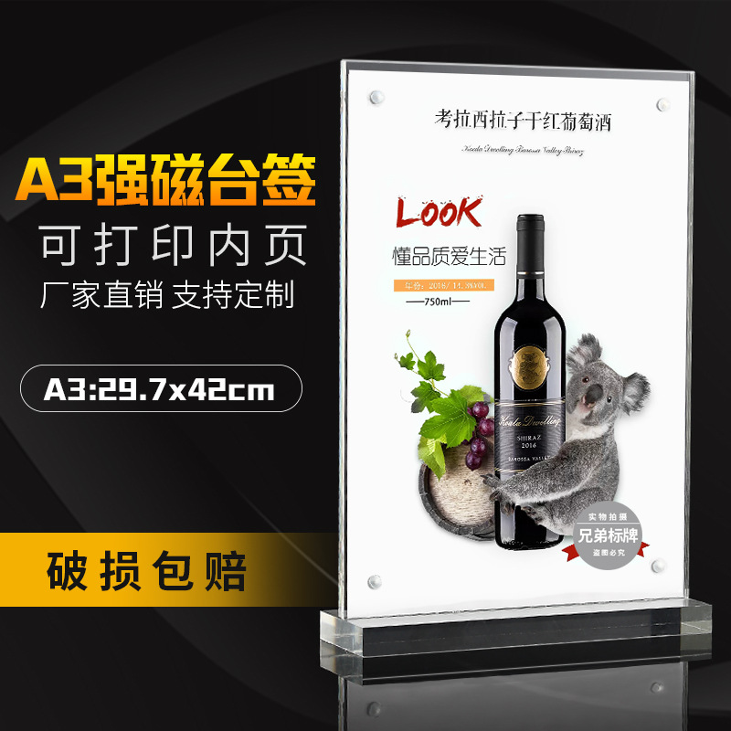 A3亚克力强磁台签 POP展示牌 台卡 桌牌 双面展示席位牌42*29.7cm