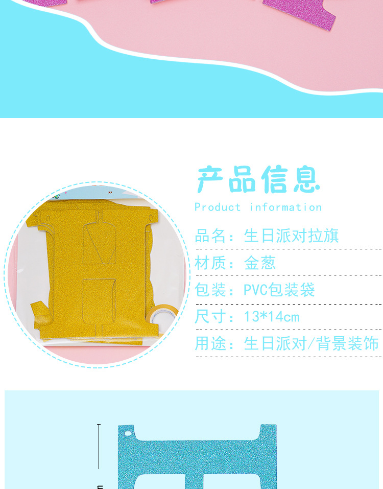 金葱生日拉旗_02