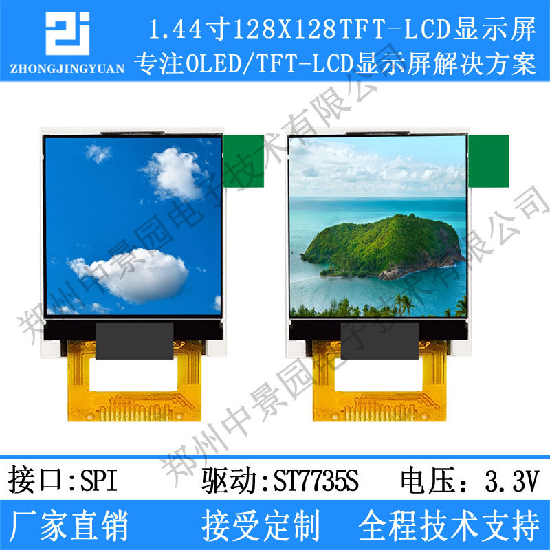 1.44 inch LCD screen 1.44 inch TFT LCD S...