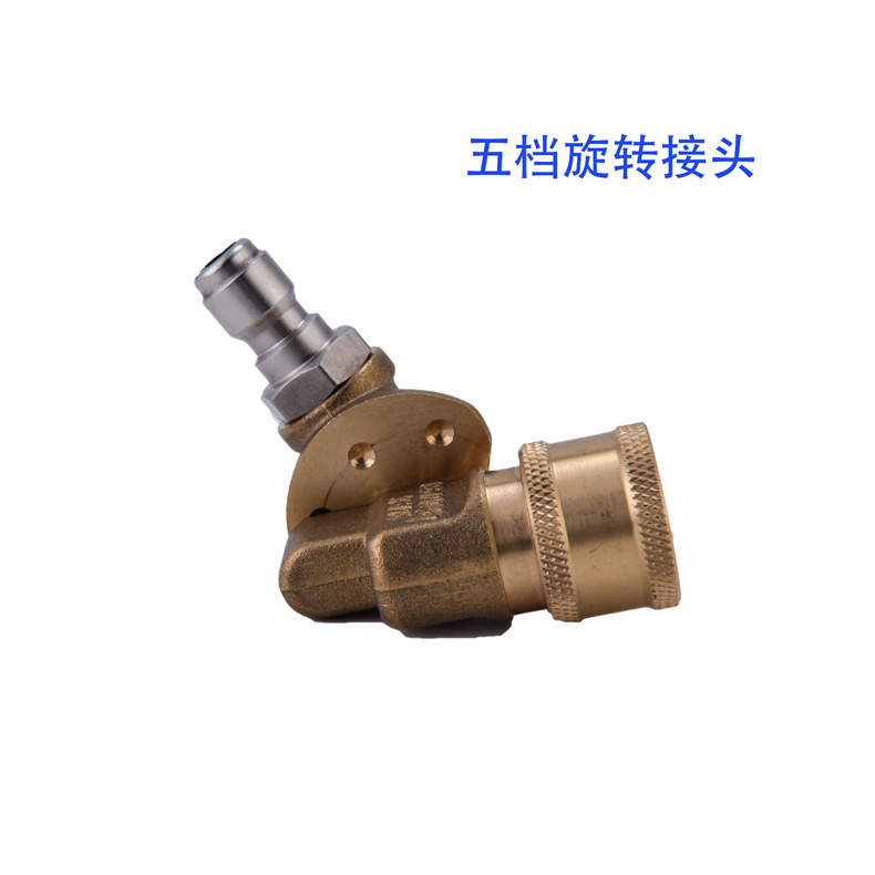 洗车水枪五档旋转喷头 1/4快插弯接 高压清洗机用180度多角度喷射