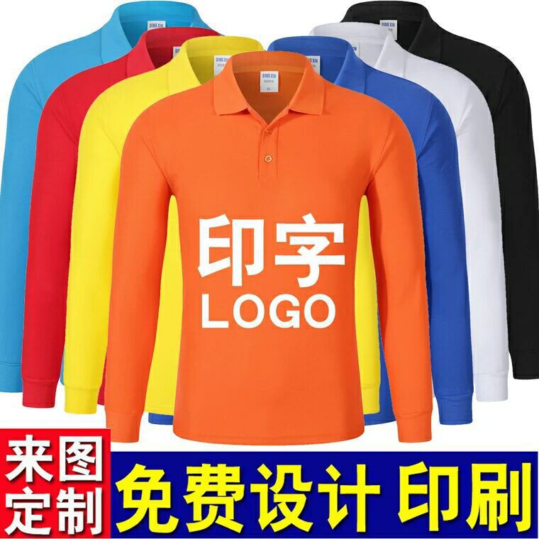 長袖男女同款POLO衫定制logo工作服加棉diy團體服男裝廣告衫批發