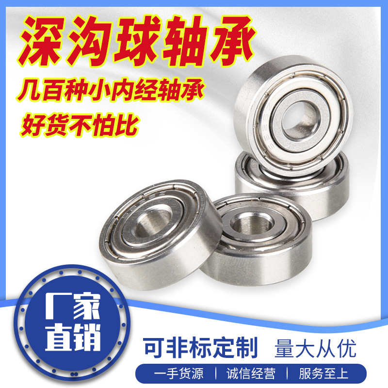 上海轴承304不锈钢微型深沟球轴承S626ZZ 深沟球不锈钢微型轴承