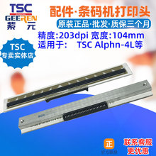 TSC Alphn4L打印头蓝牙移动便携式票据标签头印唛头热敏印刷针头