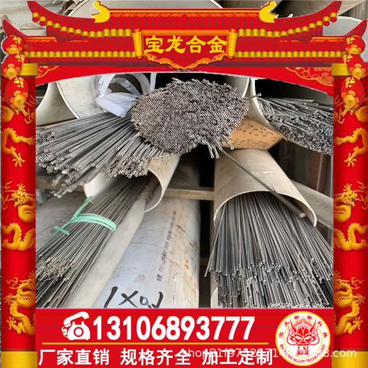 供应GH4169毛细管 Inconel718高温合金管 镍基合金管 规格齐全