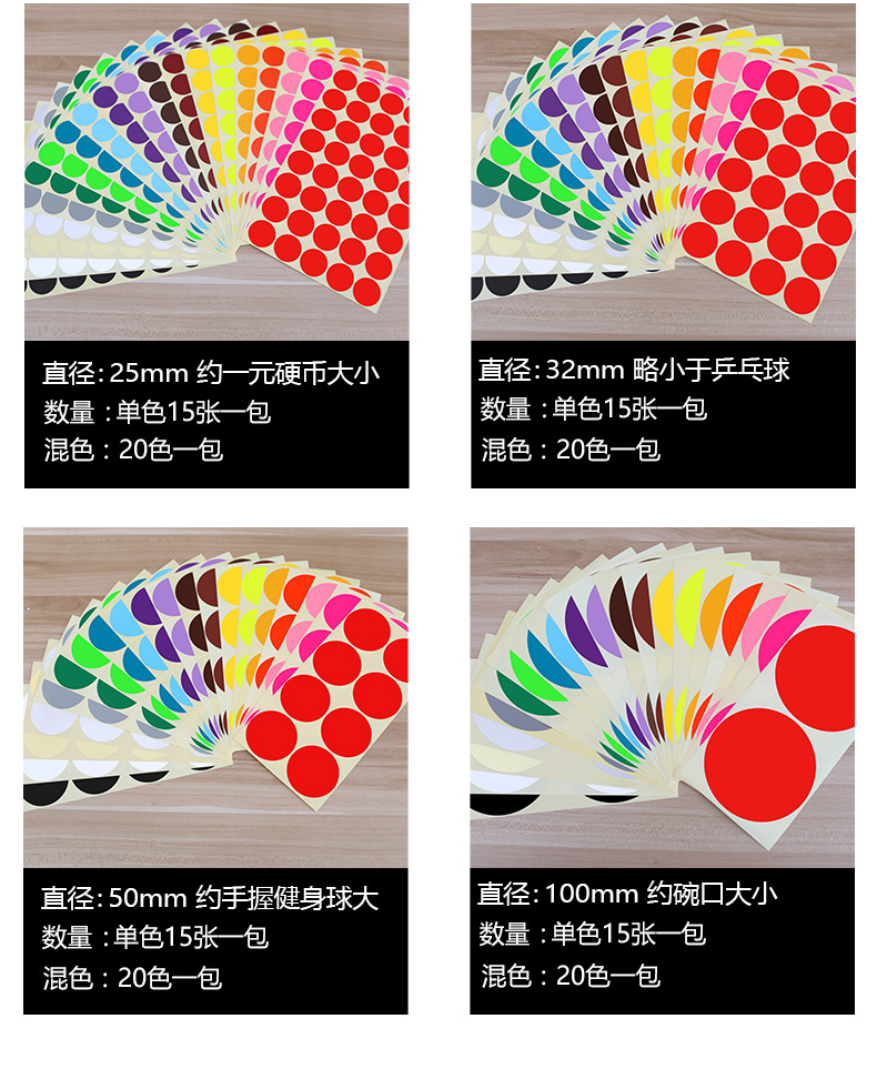 10种规格 20种颜色彩色圆形圆点圆贴可选贴纸圆形标签纸颜色标贴详情17