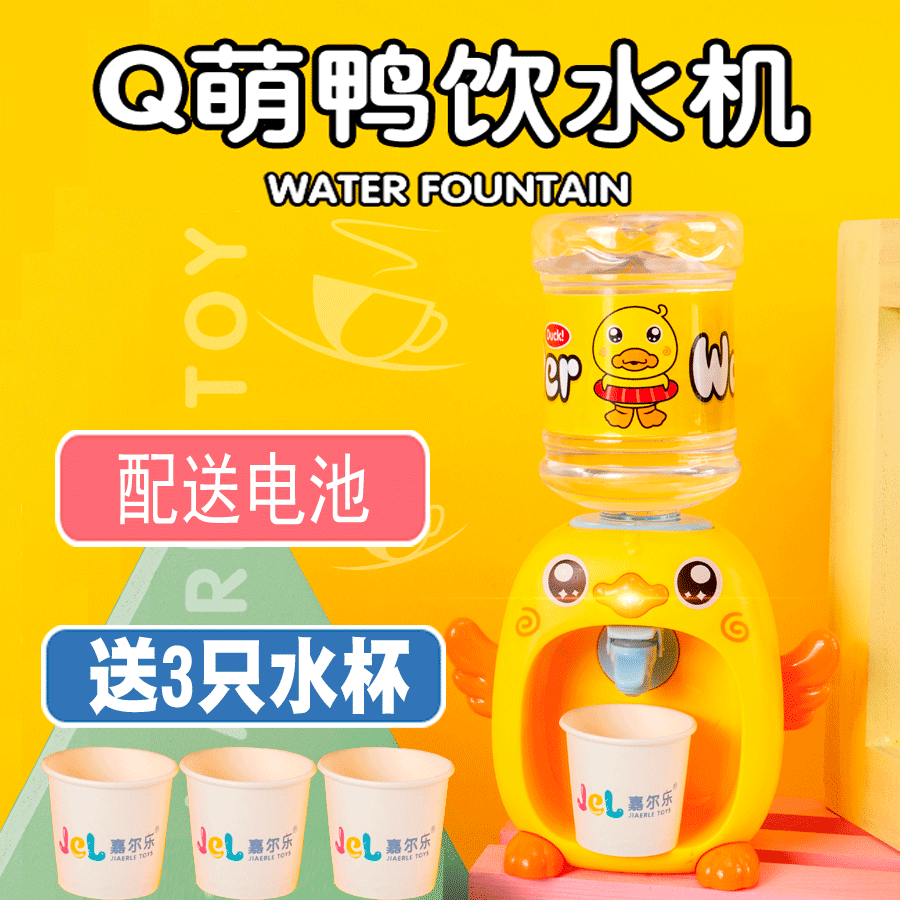 嘉尔乐儿童迷你饮料机0-3岁小鸭子过家家玩具厂家直销趣味饮水机