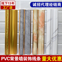 PVC自粘電視背景牆邊框裝飾條 石膏線壓邊線歐式門套線窗套包邊條