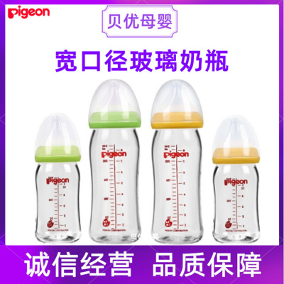 Pigeon Feeding bottle Glass Feeding bottle Wide caliber baby baby Newborn Flatulence Feeding bottle 160ml/240ml