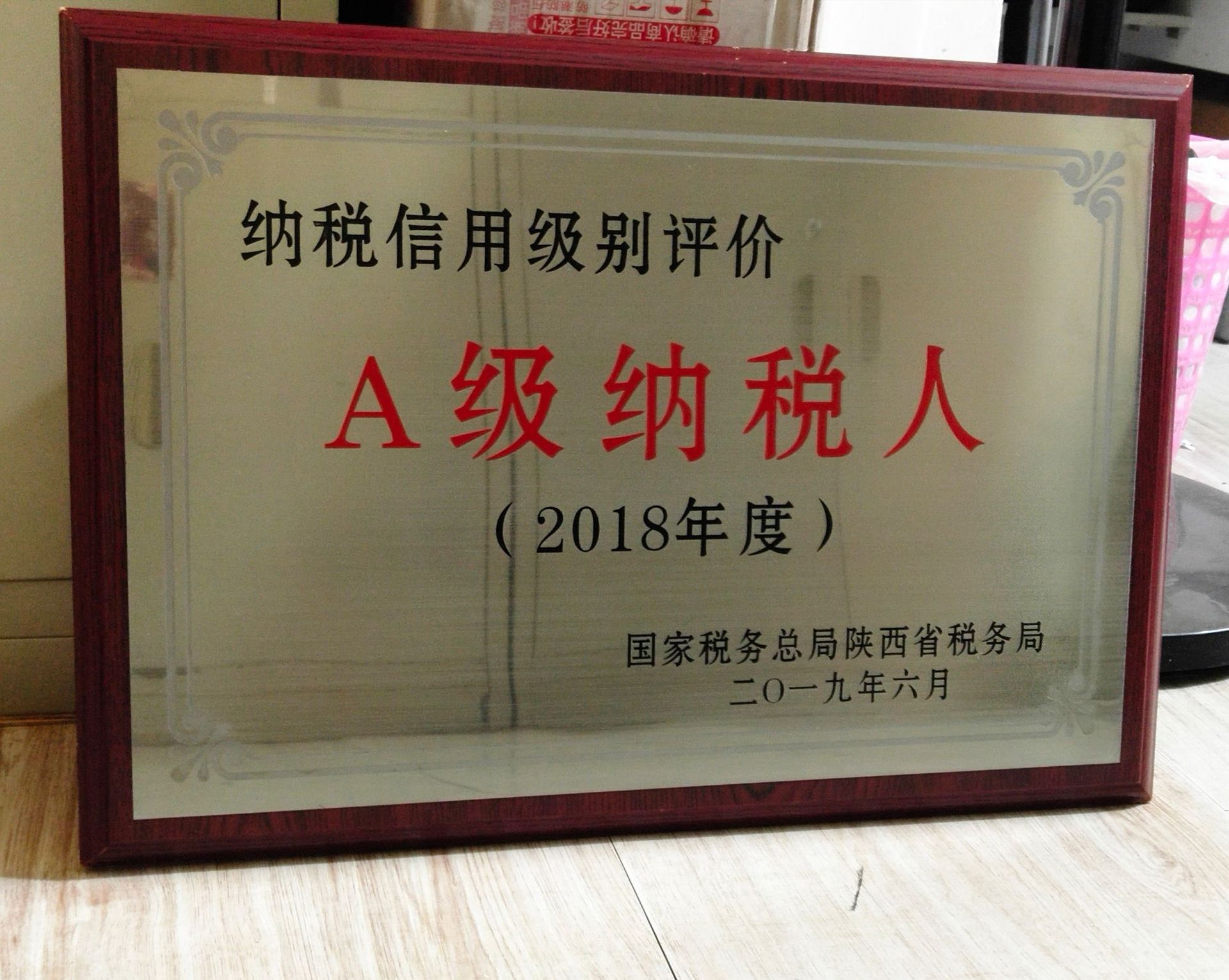 纳税1