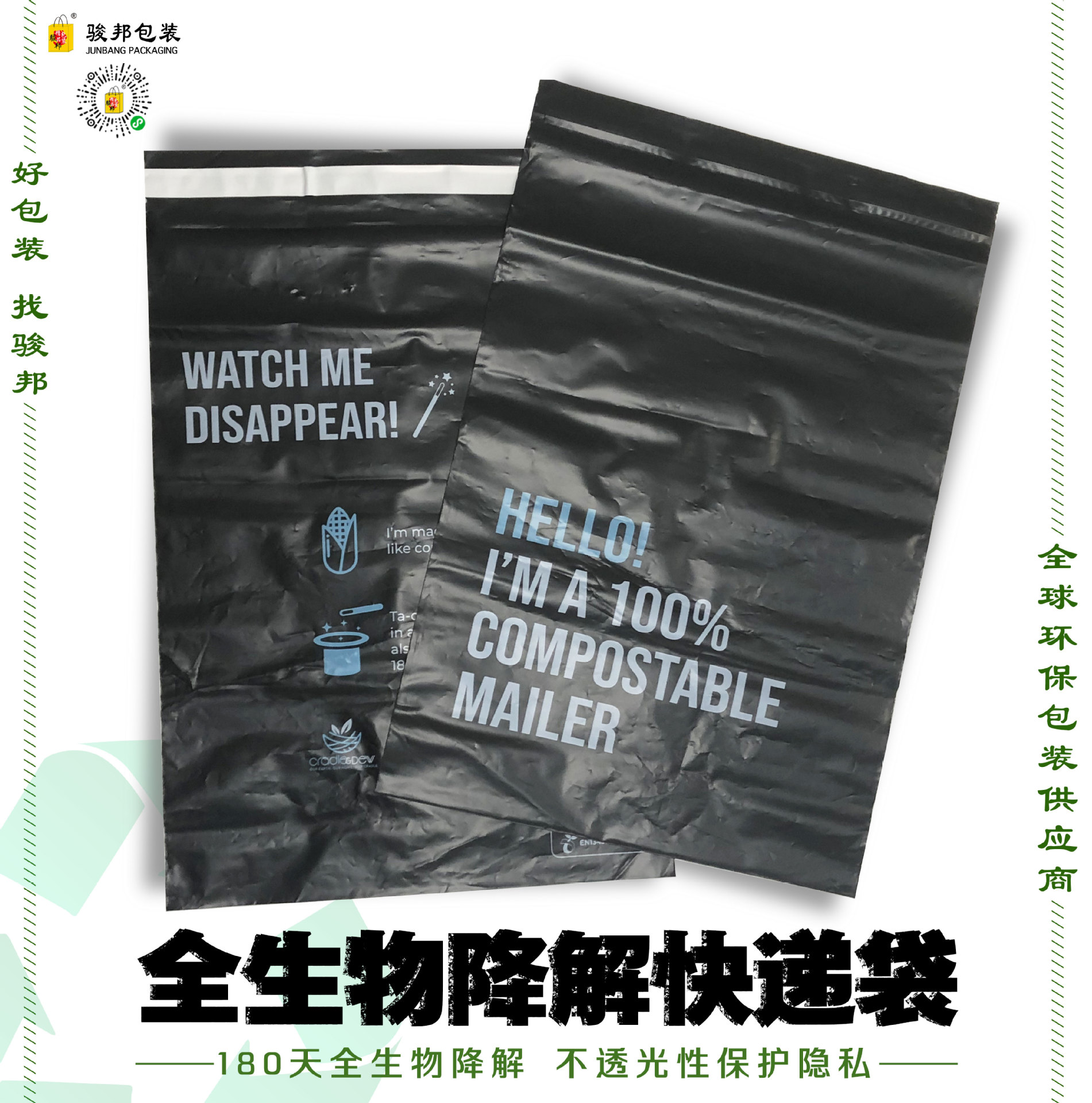黑色降解快递袋 (1).jpg