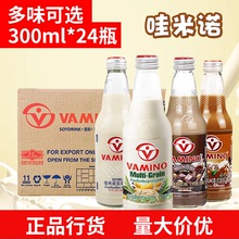 新貨24瓶泰國進口哇米諾豆奶原味谷物巧克力泰式奶茶豆奶特價批發