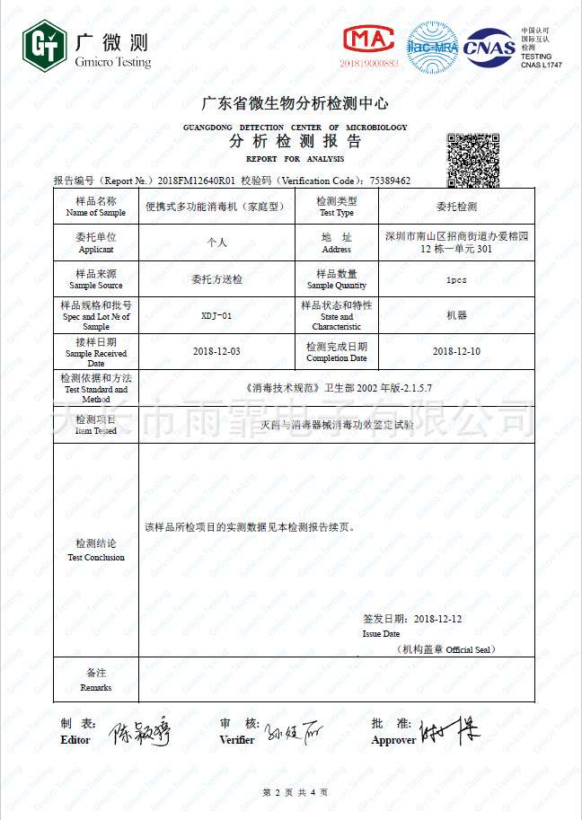 微信截图_20181216134015