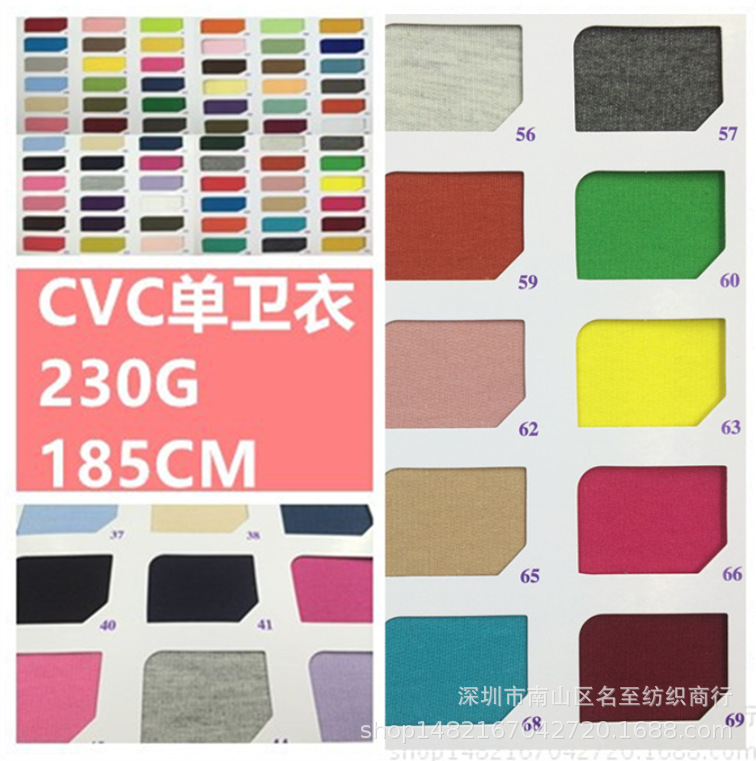 厂家直供现货卫衣CVC单涤棉20G克时尚T恤服装运动面料纯色