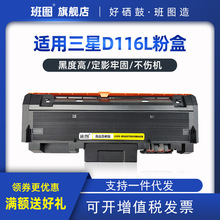 班图MTL-R116L硒鼓适用三星 M2626D M2875FW M2676N FH打印机粉盒