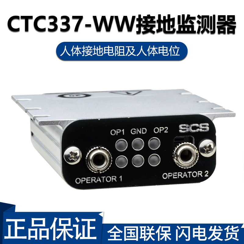 美国SCS接地电阻监测仪CTC337-WW接地监测人体和设备工具的接地