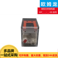 OMRON欧姆龙微型功率继电器MY-GS系列MY2N-GS DC24 MY4N-GS中间