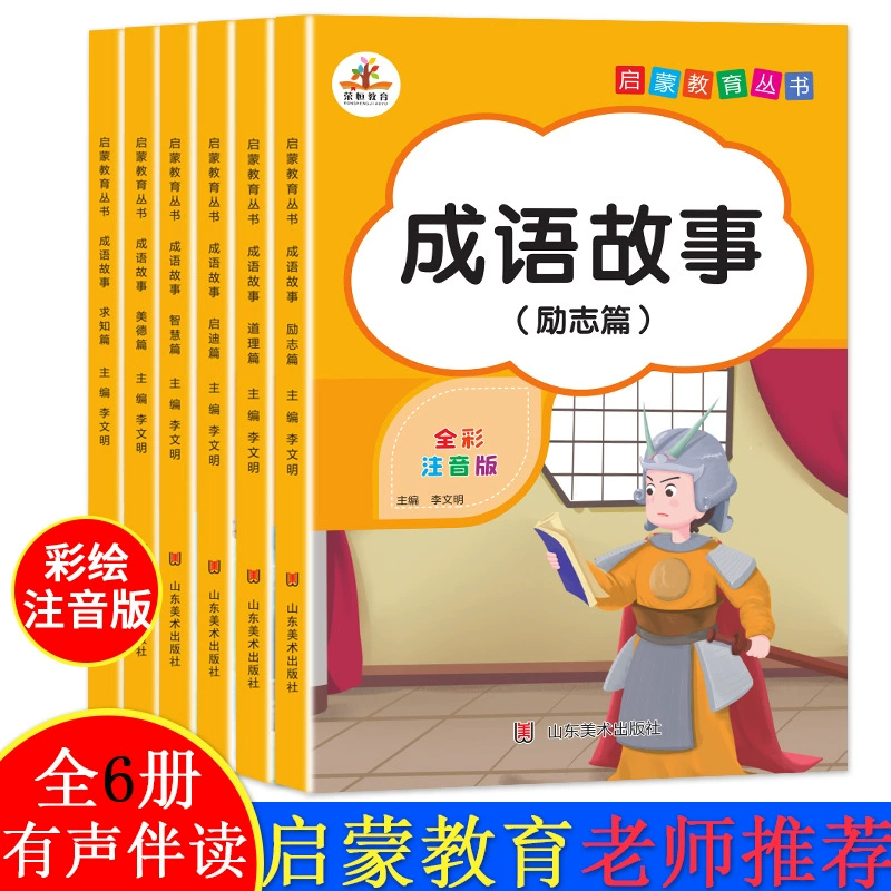 Раскрашенная книжка для чтения учащихся, полный набор, 1–6 лет