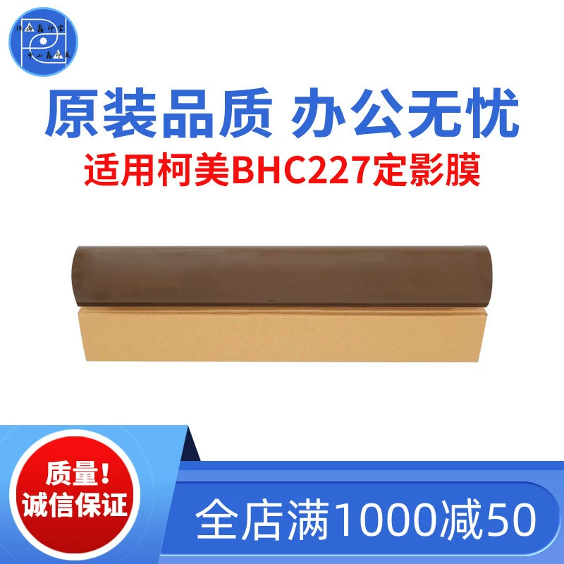 Подходит Ke Mei BHC227 C226 266 зафиксированная тенёвая плёнка C287 нагревательная плёнка C7222 оригинальное качество фиксированная тенёвая плёнка