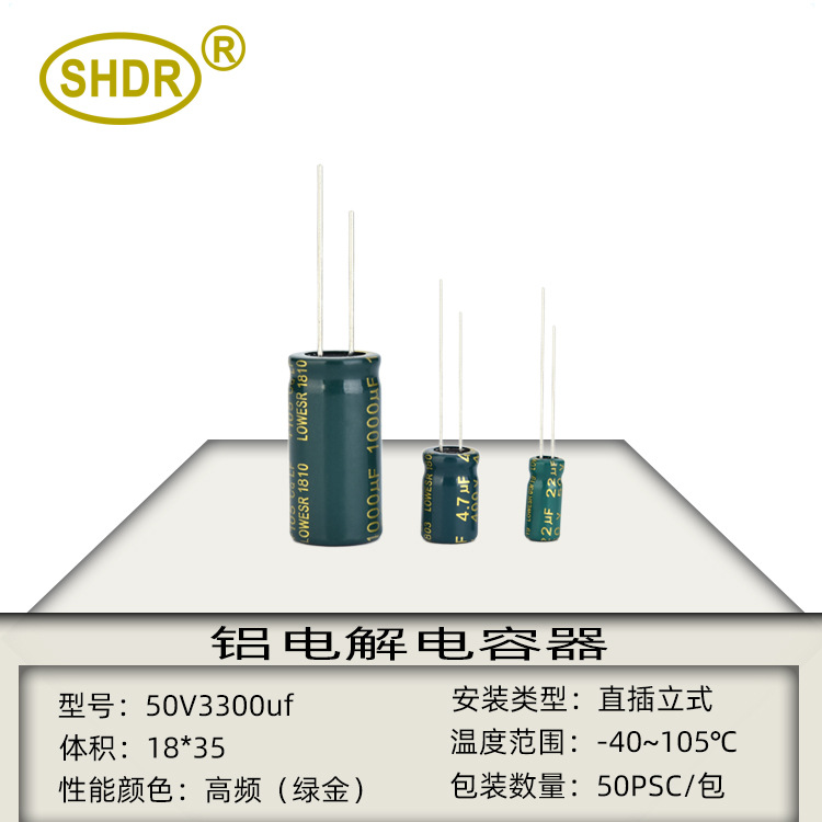 50v3300uf体积18*35mm低阻直插铝电解电容器105度电源大容量