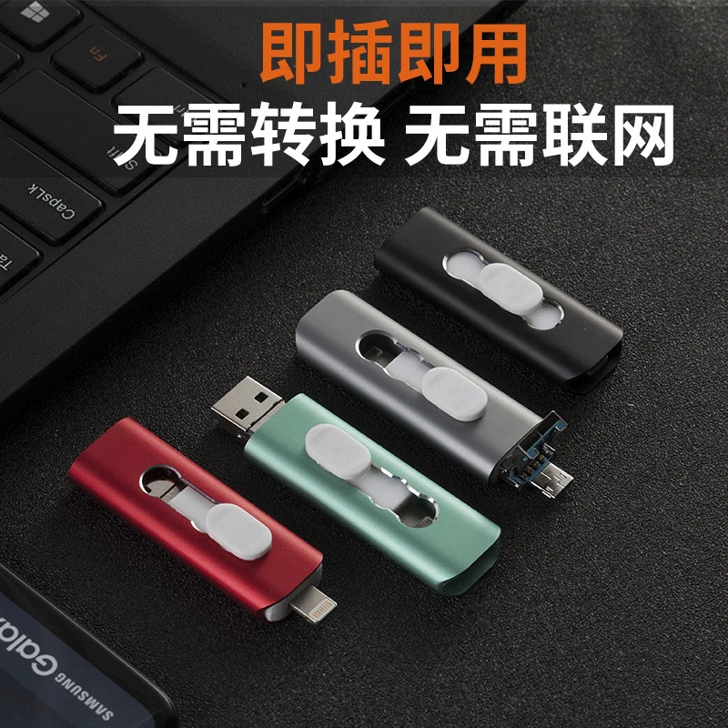 Мобильный телефон, ноутбук с высокой скоростью, USB-флеш-накопитель для мобильного, три в одном, креативный подарок, оптом