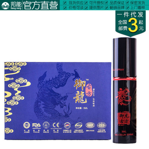 Yulong Ancient Men's Spray Indian God Oil Hardening Delayed Repair Nourishing External Wipes Sex Drug Wholesale