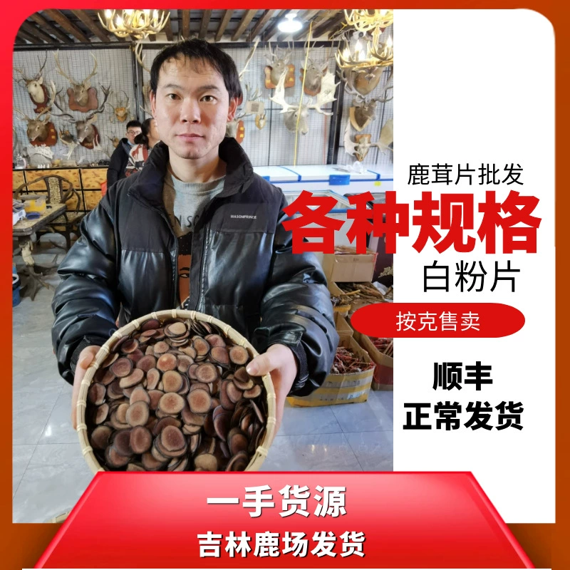 Цзилинь оленей рога двойной Ян оленей продукты весь Воск таблетки белый порошок таблетки красный порошок таблетки крови таблетки оленей фермы оптом