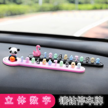 汽车临时停车牌可爱车用挪车移动电话号码牌卡通镶钻车内装饰用品