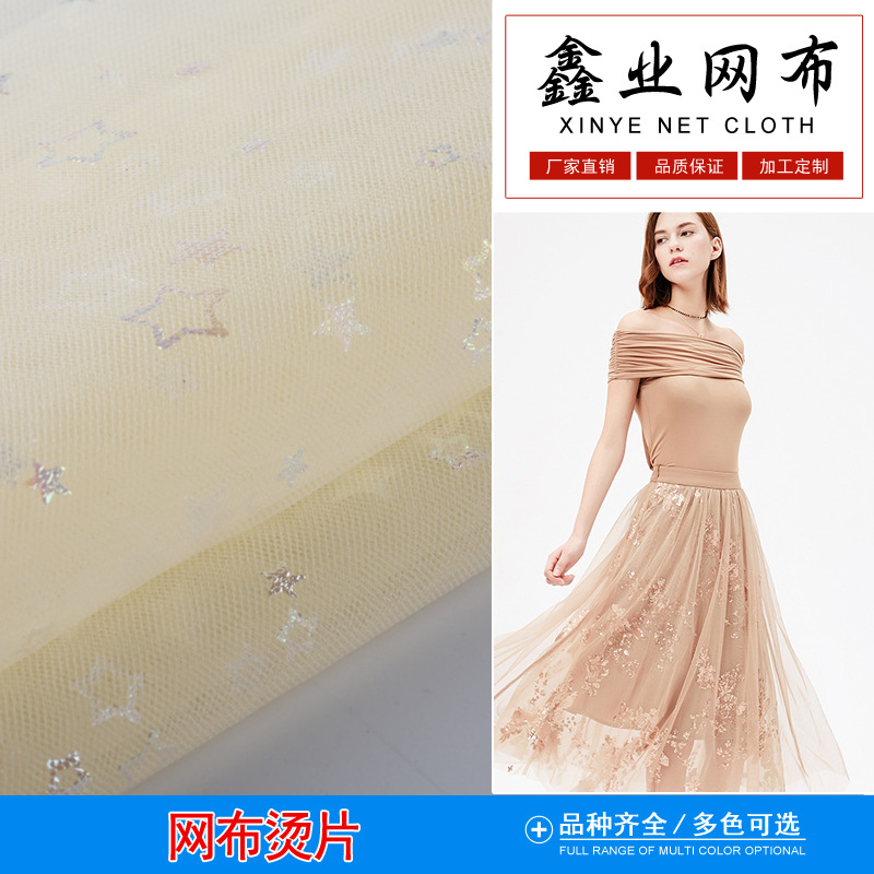 厂家直销网布烫片加工网布星星月亮裙子服装面料网布布料