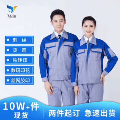 冬季工服定做印logo加厚工衣厂服劳保制服工装定制套装长袖工作服