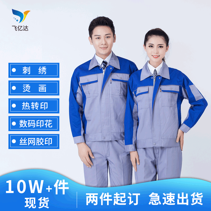 冬季工服定做印logo加厚工衣厂服劳保制服工装定制套装长袖工作服