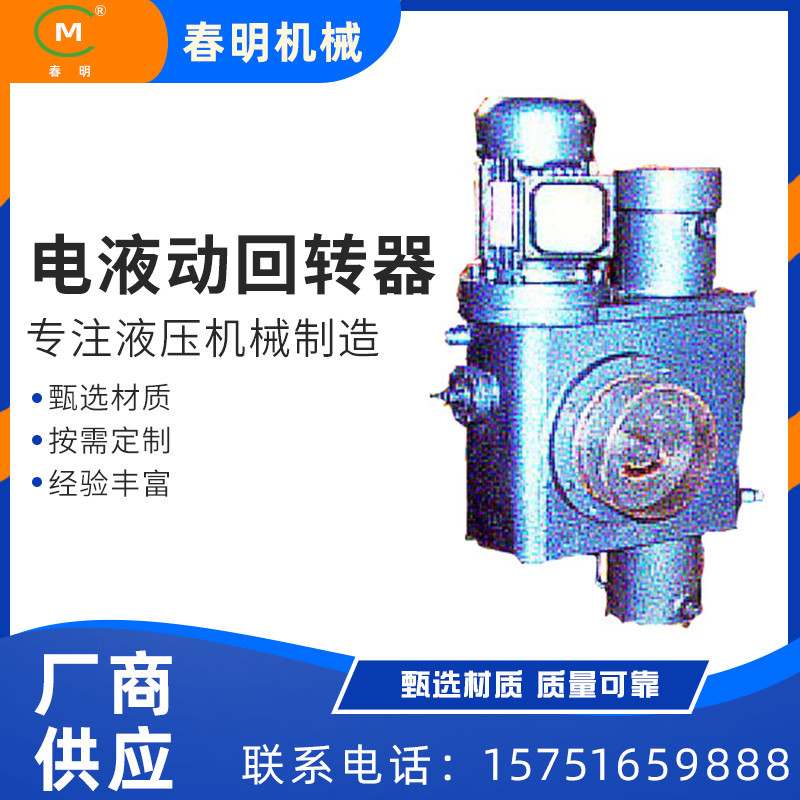 现货供应 电动电液动回旋转角器液压执行器DYHQ电液动回转器