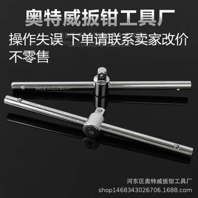 工厂  套筒连接杆 加粗T型手柄加力杆  套筒扳手附件 1/2滑行杆|ms