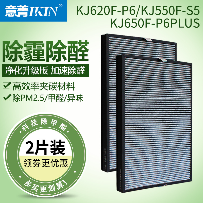 适配亚都空气净化器KJ620F-P6 KJ550F-S5KJ650F-P6Plus过滤网滤芯