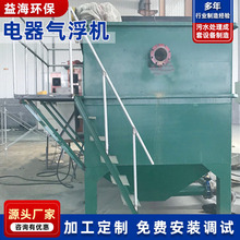 廠家定制電解式氣浮機全自動養殖場污水處理設備氣浮裝置