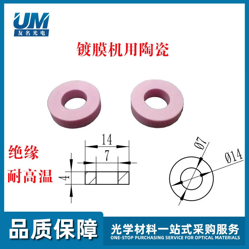 Машина для вакуумного покрытия изолированной керамики Φ14*Φ7*4 мм, аксессуары для машины для вакуумного покрытия