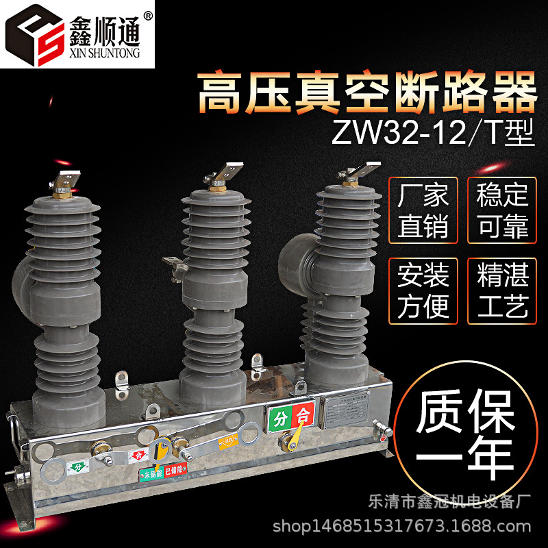 ZW32-24F/630A智能真空断路器ZW32-24FG/1250A  10KV高压隔离开关