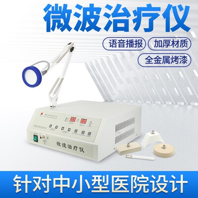 圣普SPW-1A微波治疗仪理疗仪