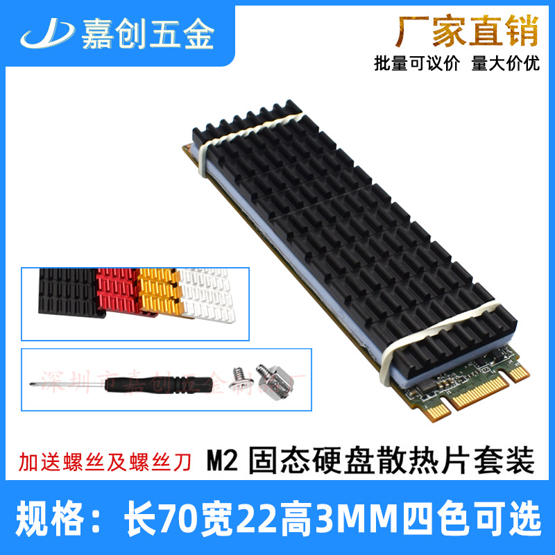 m.2 SSD固态硬盘散热片 剖槽 70*22*3MM 芯片显存电脑 散热器