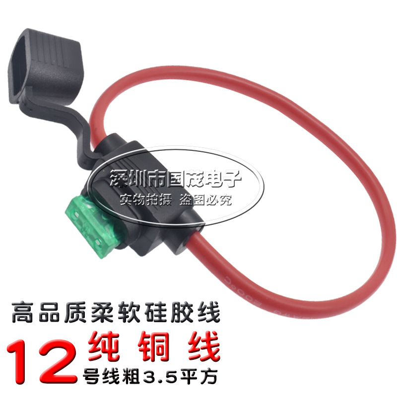 汽车电动车插片保险丝座盒带线防水保险盒插片12号柔软硅胶线