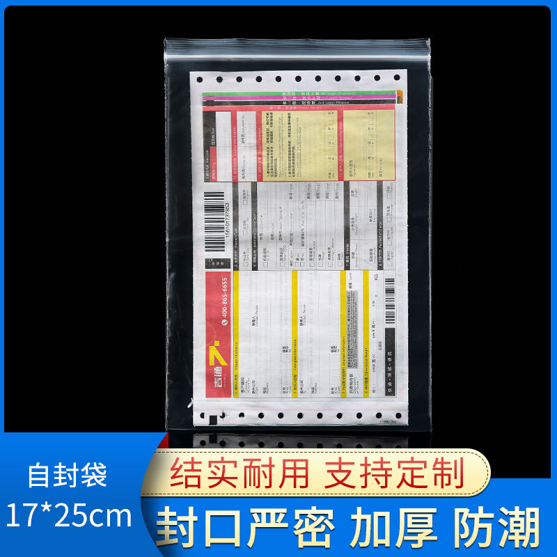 自封袋8号17*25透明密封包装袋礼品红番薯地瓜干瓜子封口袋100只