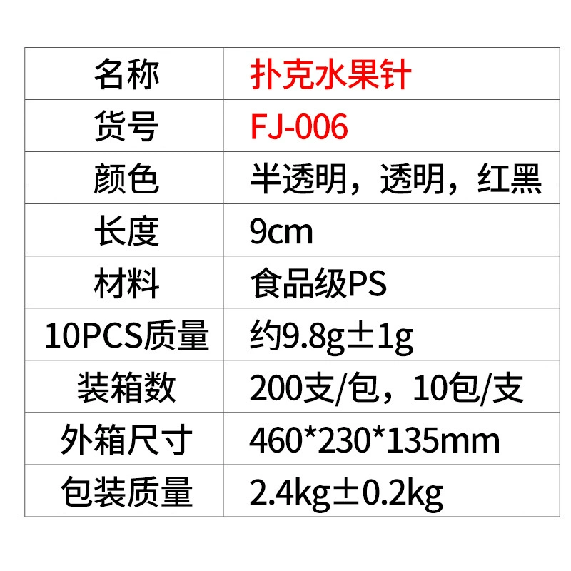 Factory in-stock creative poker fruit needle bar KTV plastic disposable fruit plate needle cake dessert fork