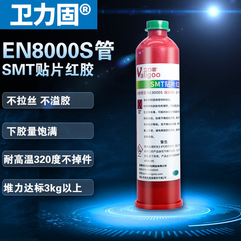 SMT贴片红胶印刷刮胶 绝缘胶PCB线路板电子元件贴片 红管点胶刮胶