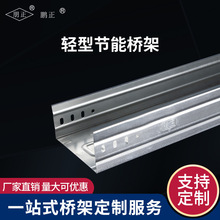 上海朋正輕型節能橋架線槽鍍鋅不銹鋼電纜防火無花噴塑100*100