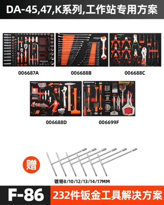 Set Universal Car Repair | Mühərrik tənzimləmə alətləri - f86-232-sheet-metal-tool-solutions