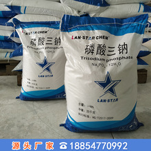 供应工业级磷酸三钠96含量 污水处理磷酸三钠山东厂家价格