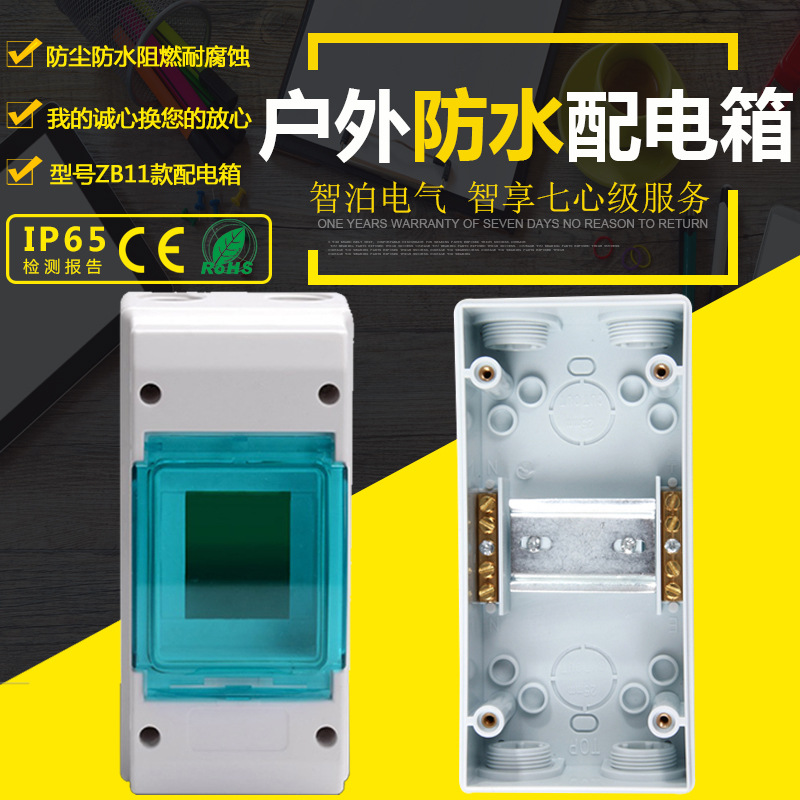 3回路户外防水塑料配电箱明装照明箱家用断路器盒IP65 ABS空开盒