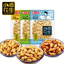 傻二哥小酒花生65g椒盐味花生米坚果休闲零食食品