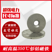 廣東耐高溫磁鐵廠家20*5孔5mm機械設備專用耐高溫釤鈷磁鐵 吸鐵石