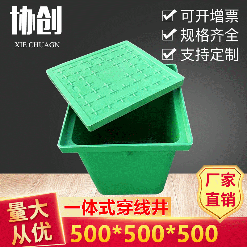 一体式穿线井树脂复合材料清扫井 SMC免砌砖成品弱电手孔检查井盖